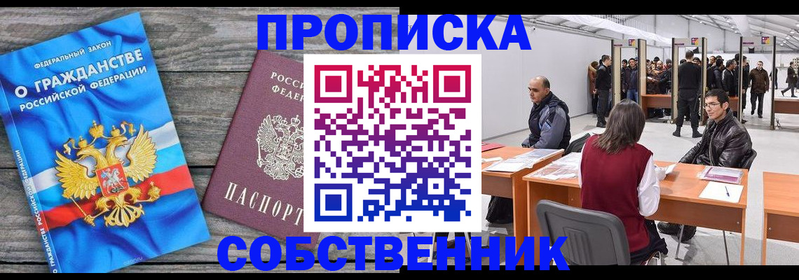 прописка 2025 в Вичуге